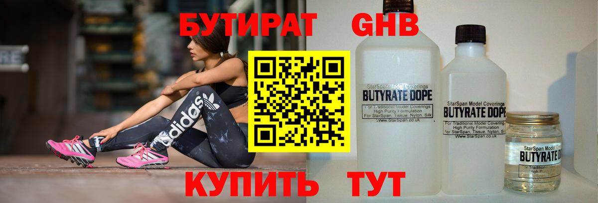 Сланцы  Бутират  Вход с VPN  БУТИРАТ Butirat 