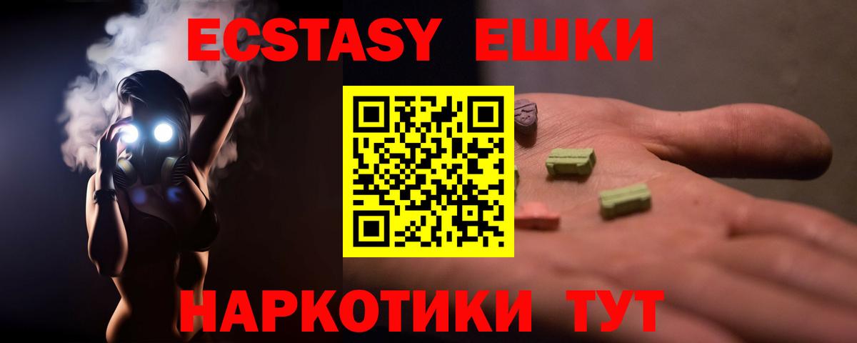 ЭКСТАЗИ mix  купить   Сланцы  Вход с VPN  Экстази DUBAI 