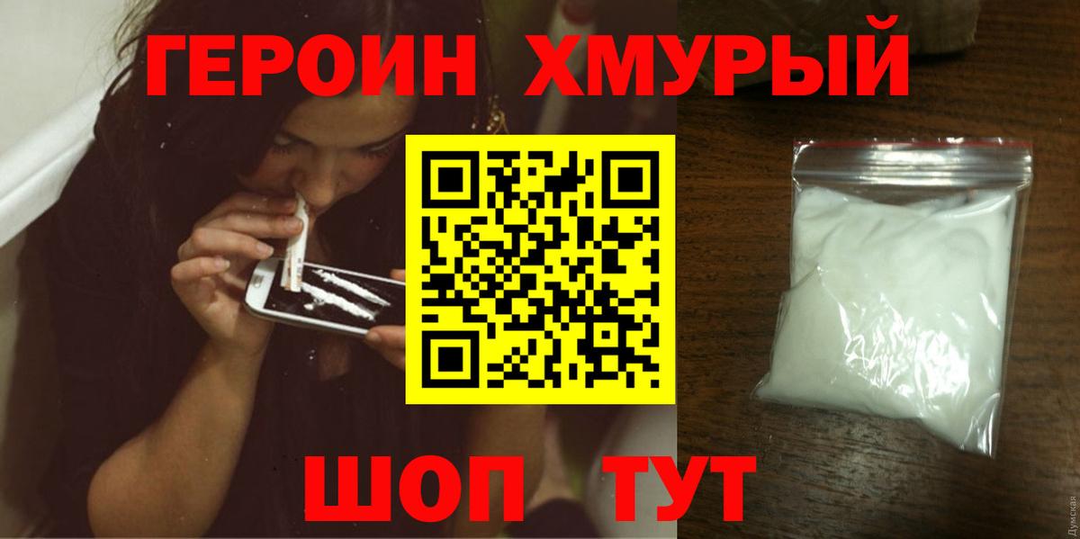 ГЕРОИН афганец Сланцы