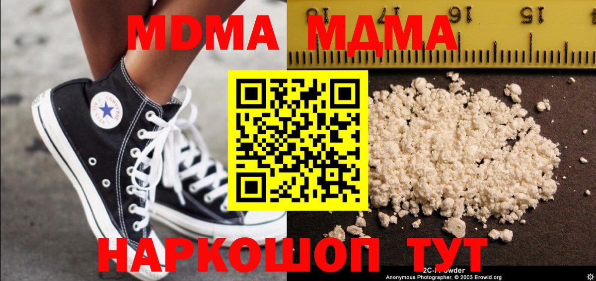 MDMA молли  Вход с VPN  МДМА VHQ  Сланцы 