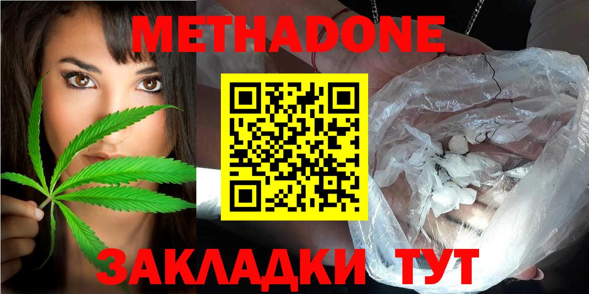 МЕТАДОН VHQ  Вход с VPN  Сланцы  Метадон methadone 
